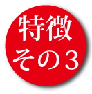 安心・安全のシリコーンゴム製