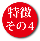 繰り返し使用が可能なのでとても経済的です